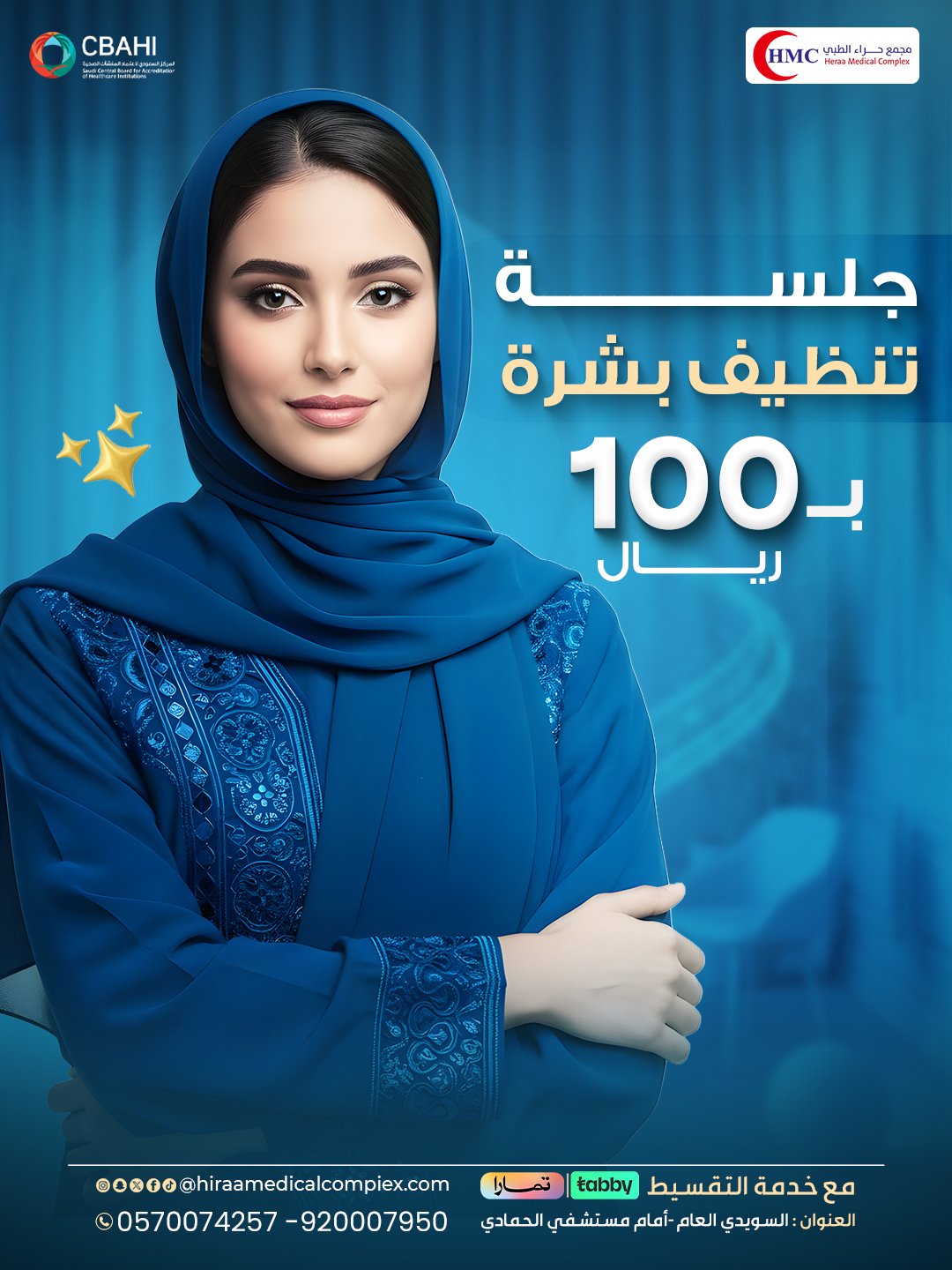 جلسة تنظيف بشرة