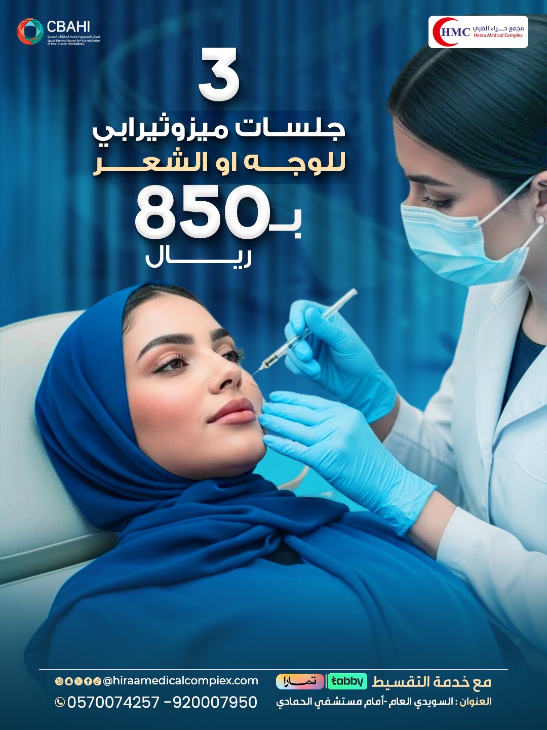 3 جلسات ميزوثيرابي للوجه أو الشعر