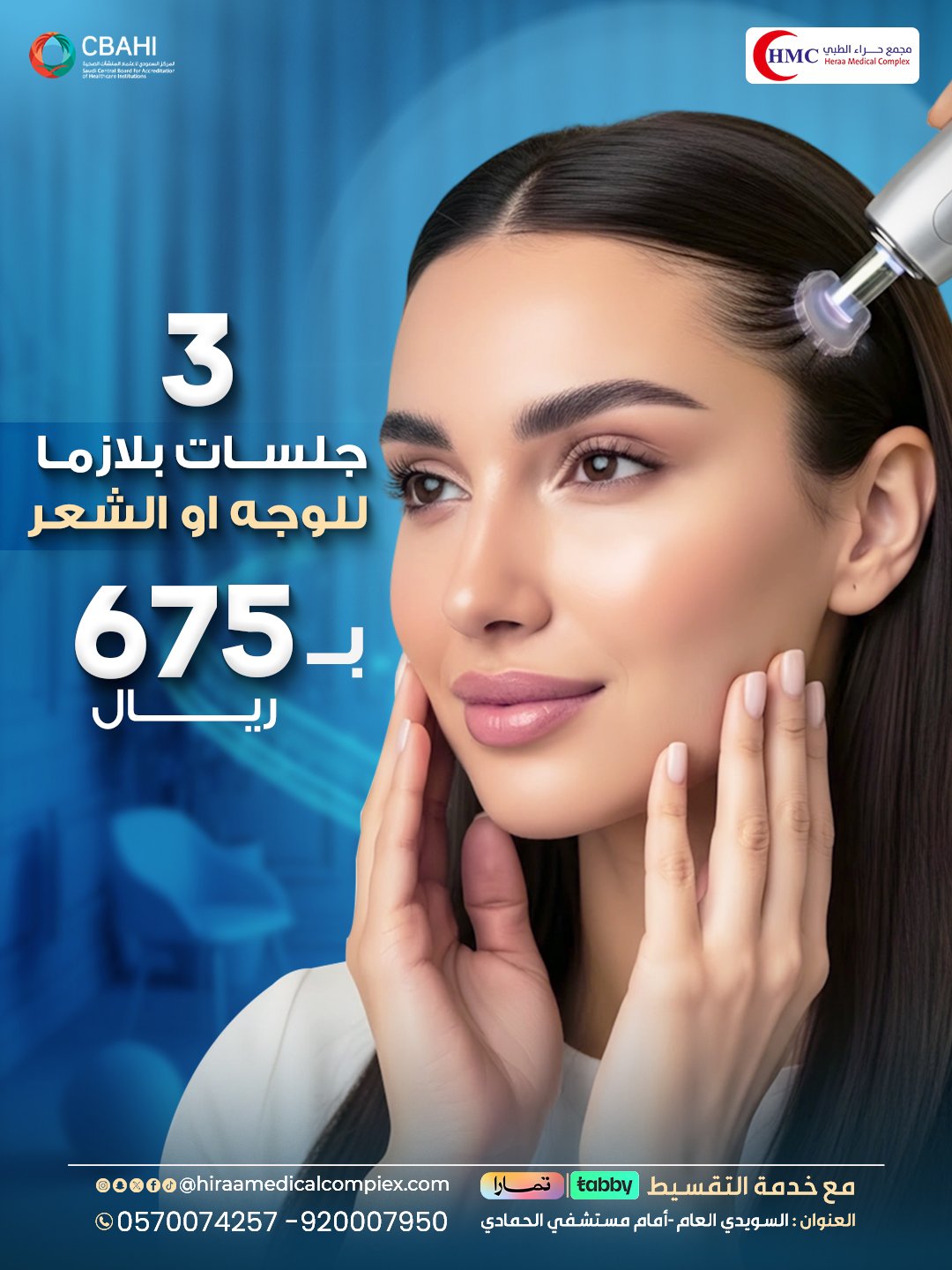 3 جلسات بلازما للوجه أو الشعر