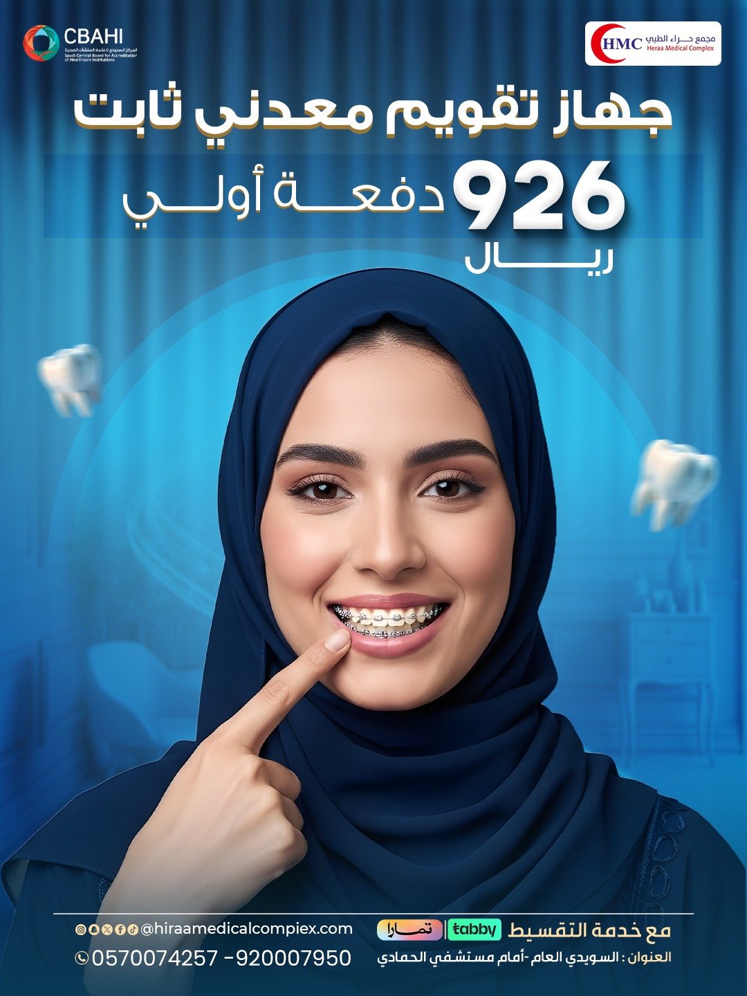 ابتسامة مرتبة تبدأ اليوم