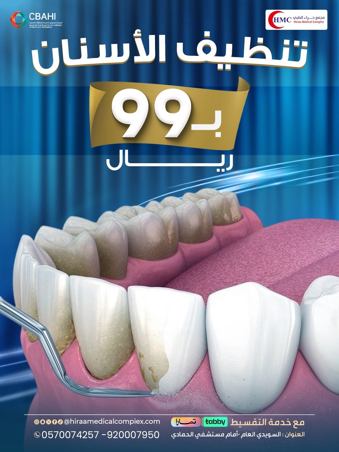 ابتسامتك تبدأ بنظافة صح